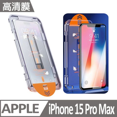 PFC-A1 高清膜款 三代貼膜神器 蘋果手機除塵艙保護貼膜器 iPhone 15 Pro Max