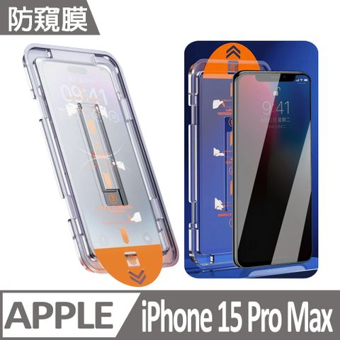 PFC-A1 防窺膜款 三代貼膜神器 蘋果手機除塵艙保護貼膜器 iPhone 15 Pro Max