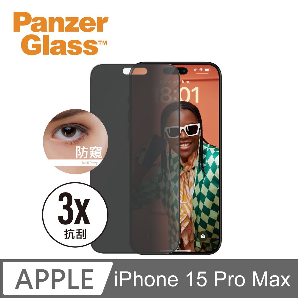 PanzerGlass  iPhone 15 Pro Max 6.7吋 Privacy 2.5D 耐衝擊高透防窺玻璃保護貼