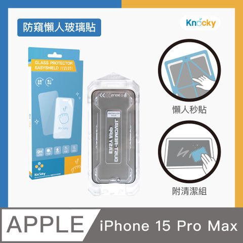 Knocky 原創 EasyShield iPhone 15 Pro Max 秒貼懶人 防窺玻璃保護貼