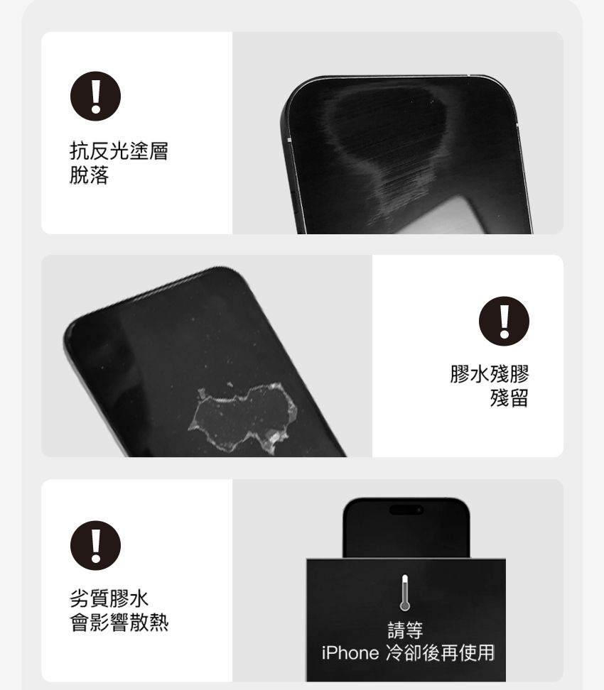 !抗反光塗層脫落!膠水殘膠殘留劣質膠水會影響散熱請等iPhone 冷卻後再使用