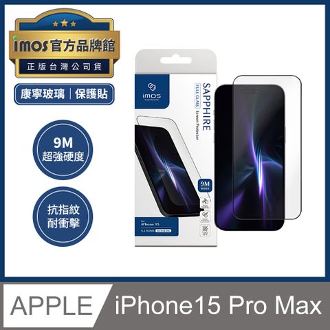 imos iPhone 15 Pro Max 6.7吋 9M藍寶石玻璃螢幕保護貼