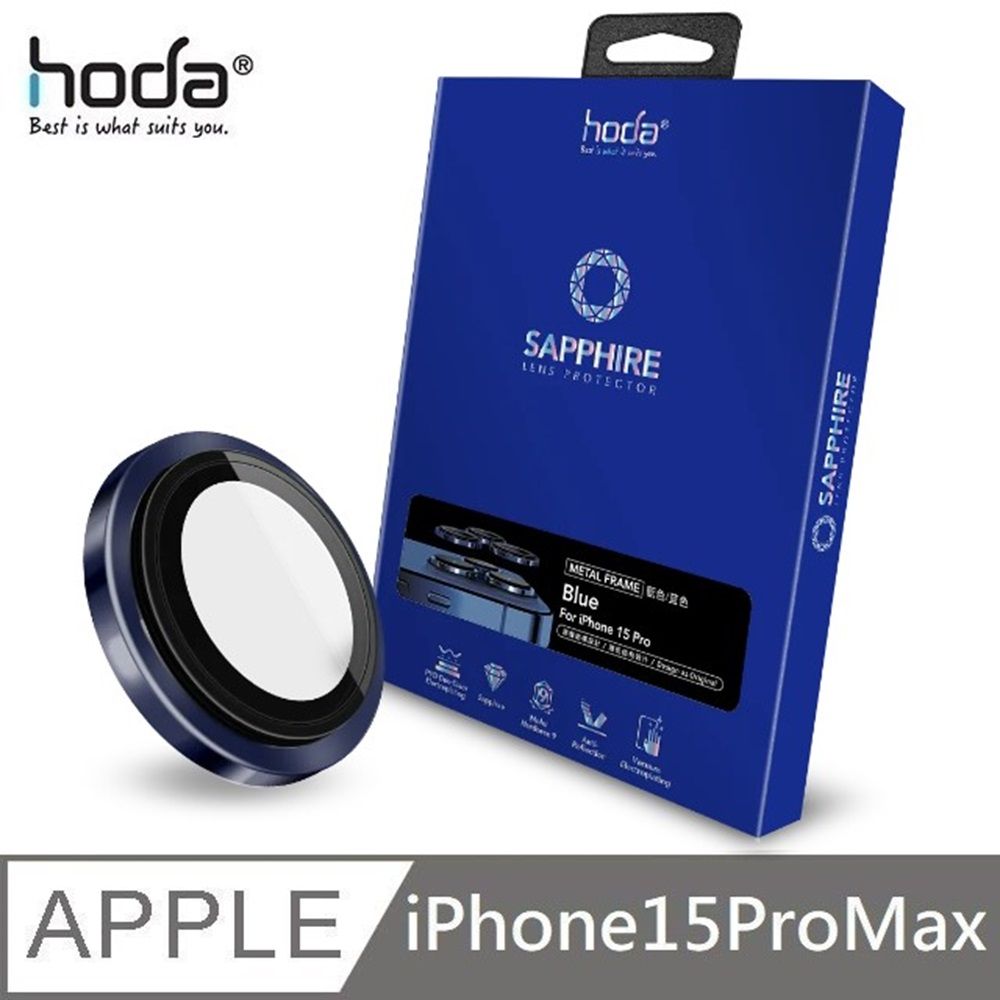 hoda 好貼  藍寶石鏡頭保護貼 鈦金屬 適用 iPhone 15 Pro Max - 鈦藍