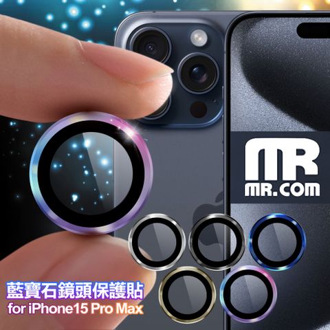 MR.COM for iPhone15 Pro Max 三眼 藍寶石鏡頭保護貼
