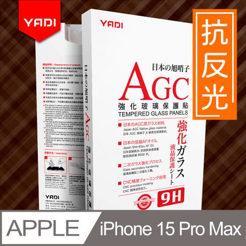 YADI 亞第 iPhone 15 Pro Max 6.7吋 水之鏡 防眩抗反光滿版手機玻璃保護貼