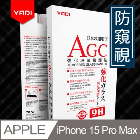 YADI 亞第 iPhone 15 Pro Max 6.7吋 水之鏡 防窺視滿版手機玻璃保護貼