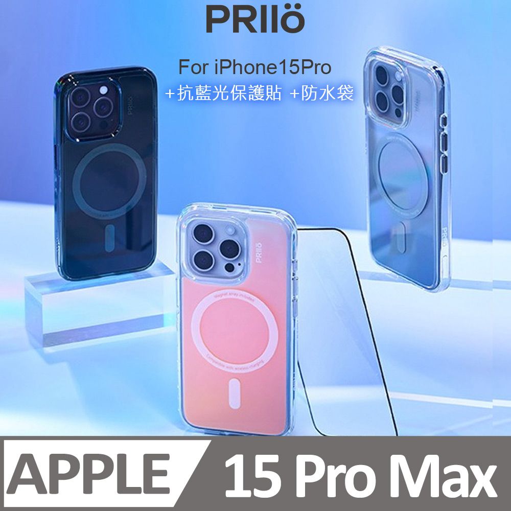 PRIIO iPhone15Pro Max Echo系列透明手機殼 (炫彩/墨黑/鈦灰)