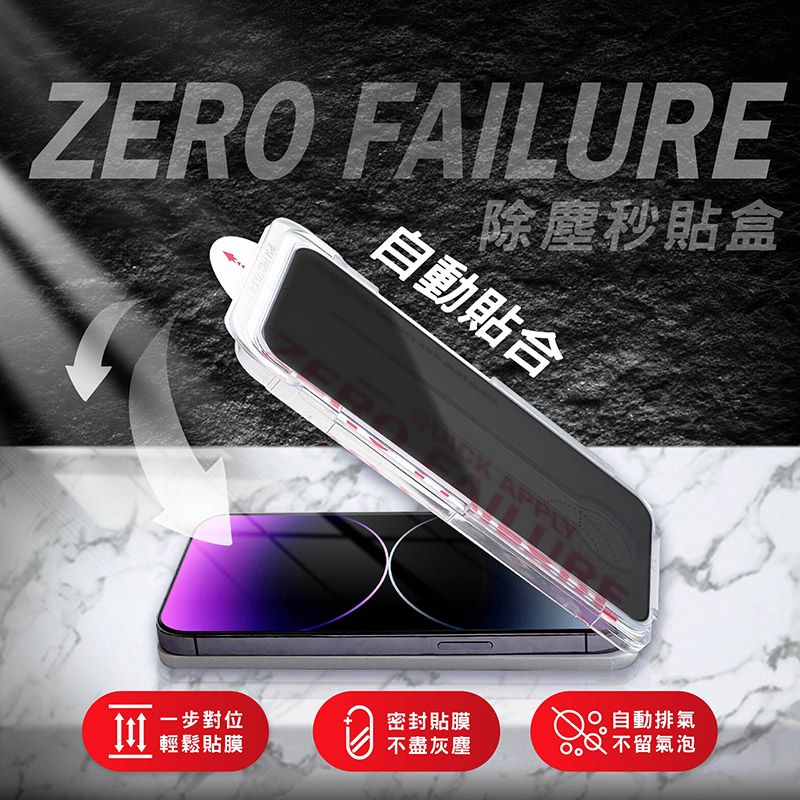 除塵貼盒ZRO FAILUREE自動貼合 APPLY一步對位密封貼膜自動排氣輕鬆貼膜不盡灰塵不留氣泡