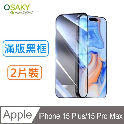 OSAKY 蘋果Apple iPhone 15 Plus/15 Pro Max (6.7吋)通用 鋼化玻璃保護貼9H (滿版黑框2片裝)