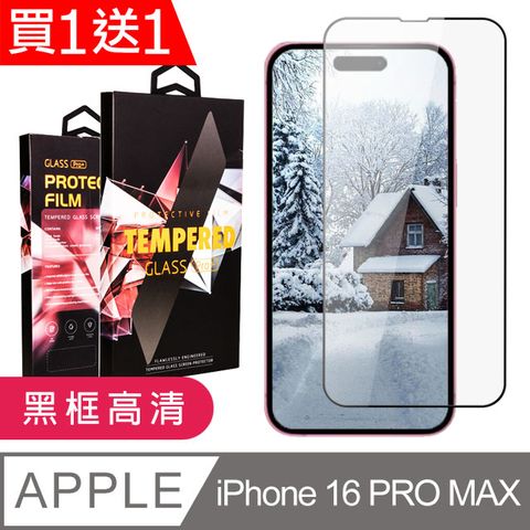 AGC日本玻璃 保護貼 買一送一【IPhone 16 PRO MAX】 9D高清透明保護貼保護膜 黑框全覆蓋鋼化玻璃膜 防刮防爆