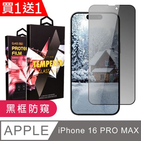 AGC日本玻璃 保護貼 買一送一【IPhone 16 PRO MAX】 9D高清防窺保護貼保護膜 黑框防窺全覆蓋鋼化玻璃膜 防刮防爆