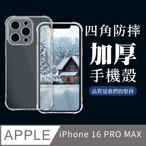 AGC日本玻璃 保護貼 【IPhone 16 PRO MAX】超厚四角防摔殼手機殼 保護套 防摔防刮保護殼 超厚版軟殼