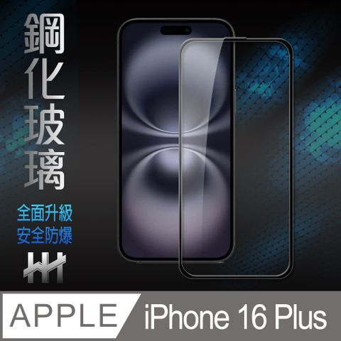 HH Apple iPhone 16 Plus -6.7吋-全滿版-鋼化玻璃保護貼系列