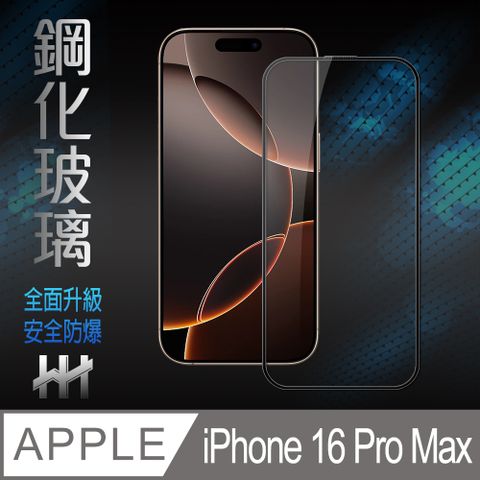 HH Apple iPhone 16 Pro Max -6.9吋-全滿版-鋼化玻璃保護貼系列