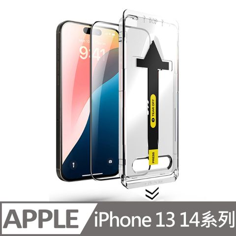 iPhone13 14系列鋼化手機膜14秒貼膜神器無塵艙