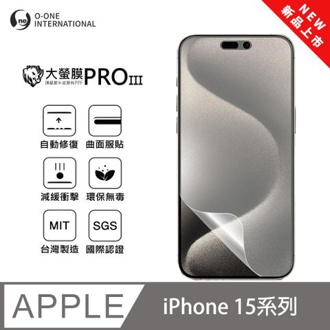 o-one 圓一 【大螢膜PRO三代】Apple iPhone 15 Pro Max 螢幕保護貼 全新升級 輕薄抗擊 划痕自動修復