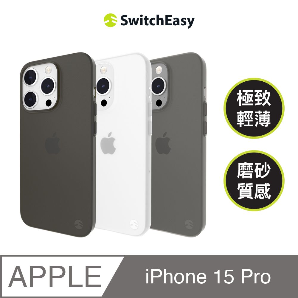 SwitchEasy 魚骨牌 iPhone 15 Pro 6.1吋 0.35 極輕薄霧面手機殼(兼容 MagSafe)