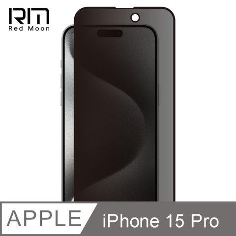 RedMoon APPLE iPhone 15 Pro 6.1吋 9H防窺玻璃保貼 2.5D滿版螢幕貼