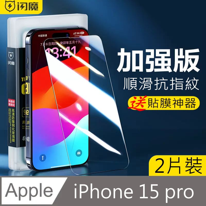 SmartDeVil 閃魔  蘋果Apple iPhone 15 Pro (6.1")  鋼化玻璃保護貼9H(2片裝)