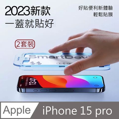 閃魔【SmartDeVil】蘋果Apple iPhone 15 pro (6.1") 防塵網鋼化玻璃保護貼9H新秒貼2套裝