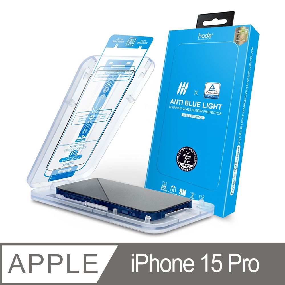hoda 好貼  iPhone 15 Pro 德國萊因認證抗藍光玻璃保護貼(附無塵太空艙貼膜神器)