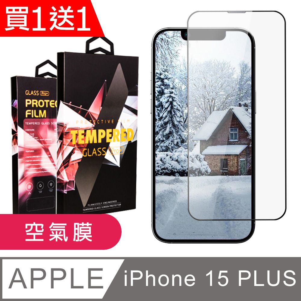  AGC日本玻璃 保護貼 買一送一【IPhone 15 PLUS】 隱形 保護貼 滿版全透空氣膜玻璃鋼化膜