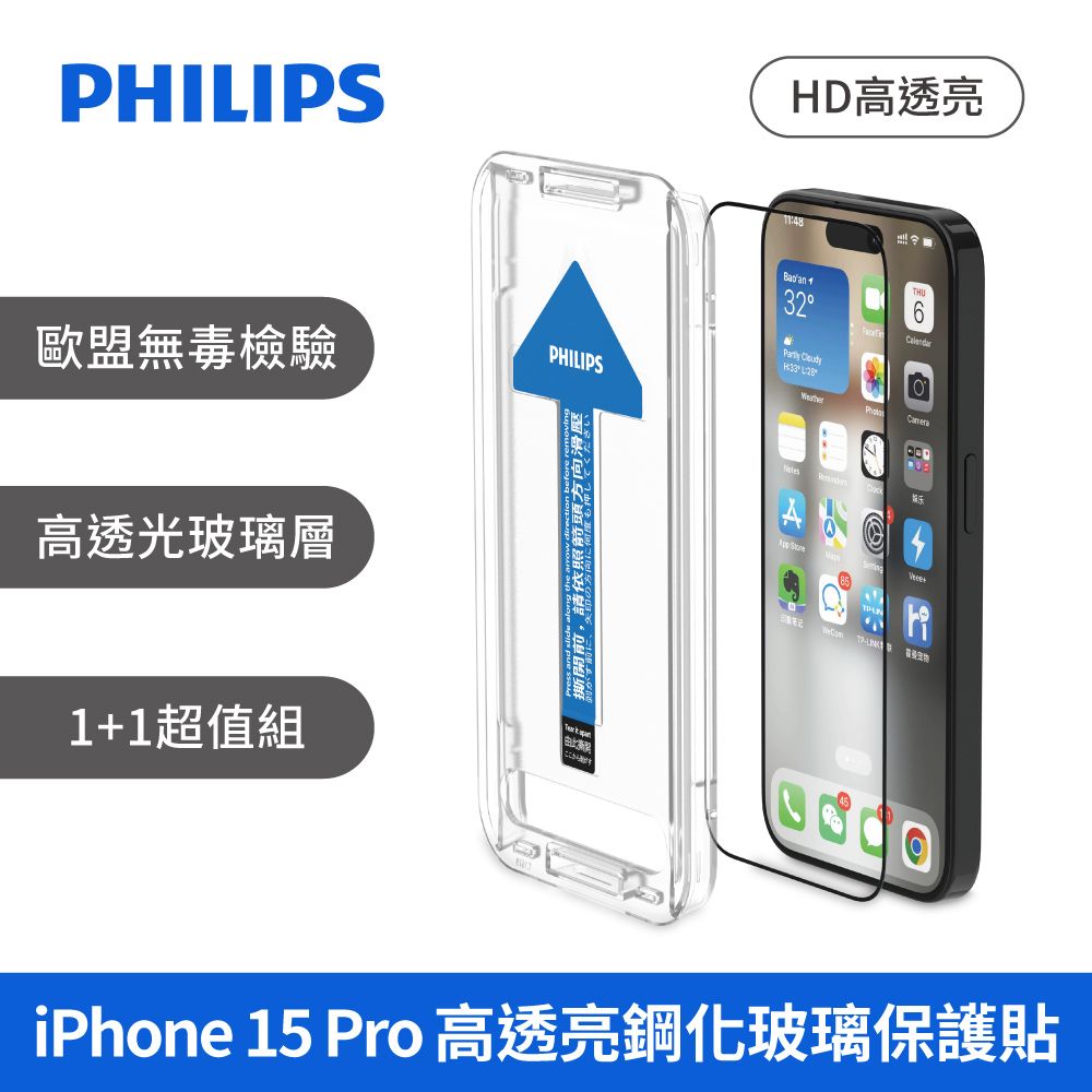 PHILIPS 飛利浦   iPhone 15 Pro 高透亮鋼化玻璃保護貼 (2片超值組) DLK1209/96