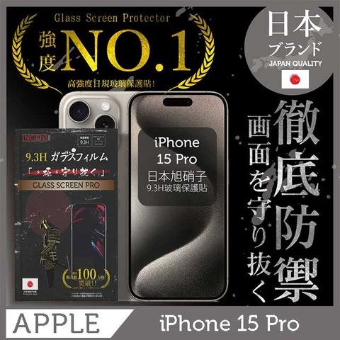 INGENI iPhone 15 Pro 6.1吋 全膠滿版 黑邊 保護貼 日規旭硝子玻璃保護貼【INGENI徹底防禦】