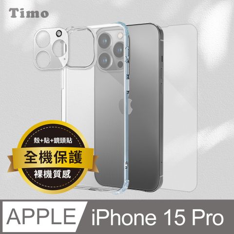 Timo iPhone 15 Pro 6.1吋 透明防摔手機殼+鏡頭貼+螢幕保護貼三件組