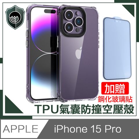 【穿山盾】iPhone 15 Pro 高透氣囊防撞空壓殼 贈鋼化玻璃貼超值組