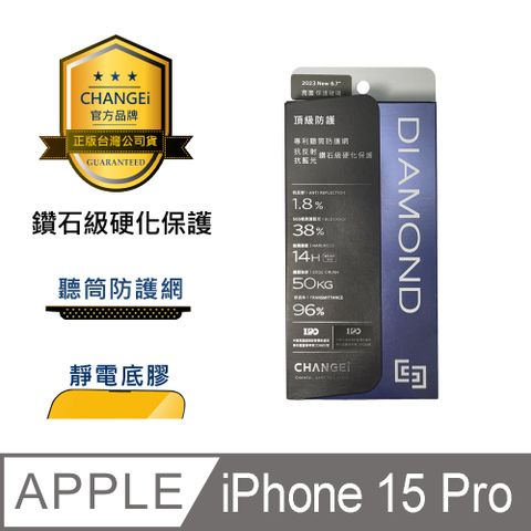 CHANGEi 橙艾 iPhone 15pro黑鑽抗刮亮面保護貼(四項台灣專利三項國際認證)