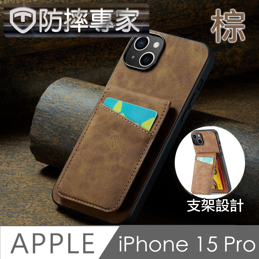  防摔專家 iPhone 15 Pro 防RFID盜刷皮夾保護殼 棕