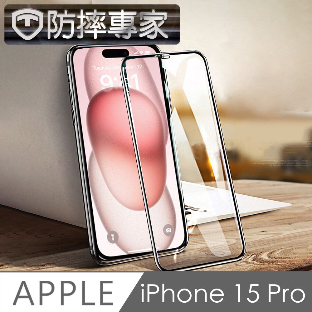 防摔專家  iPhone 15 Pro 10D弧邊超服貼全滿版剛化玻璃貼