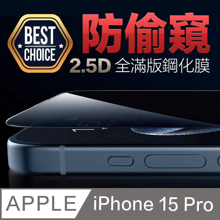 ACRYLIC PLANET 亞克力星球 iPhone 15 Pro【6.1吋】180防偷窺 曲面弧邊 鋼化玻璃膜