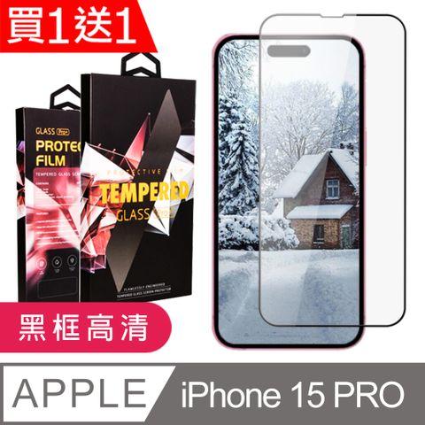 AGC日本玻璃 保護貼 買一送一【IPhone 15 PRO】 9D高清透明保護貼保護膜 黑框全覆蓋鋼化玻璃膜 防刮防爆