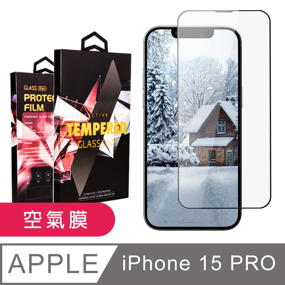  AGC日本玻璃 保護貼 【IPhone 15 PRO】 隱形 保護貼 滿版全透空氣膜玻璃鋼化膜