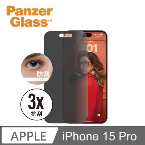 PanzerGlass iPhone 15 Pro 6.1吋 Privacy 2.5D 耐衝擊高透防窺玻璃保護貼