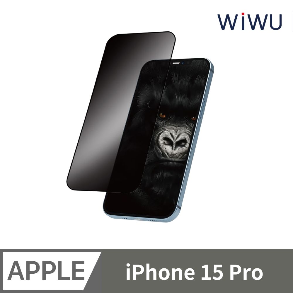 WiWU 增透防窺系列滿版玻璃貼 iPhone15 PRO 6.1吋