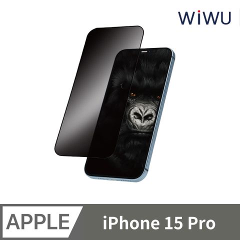 WiWU 增透防窺系列滿版玻璃貼 iPhone15 PRO 6.1吋