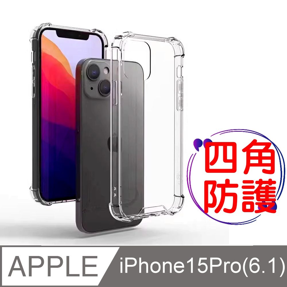 Totomo  對應:Apple iPhone15Pro (6.1吋)保護殼(四角加強防護-透明)