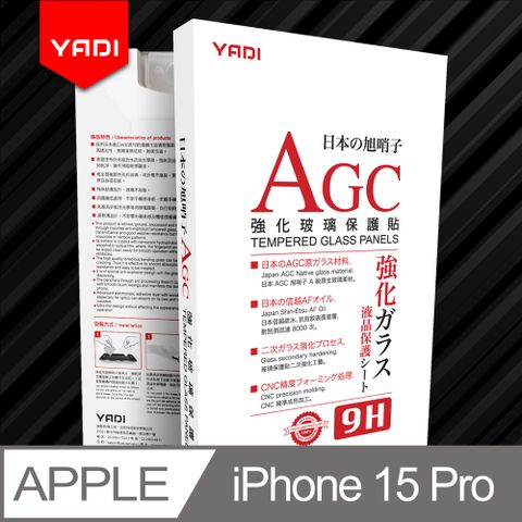 YADI 亞第 Apple iPhone 15 Pro 6.1吋 2023 專用 水之鏡 AGC高清透手機玻璃保護貼