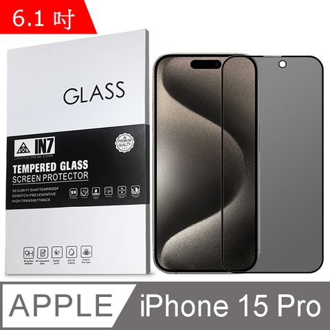 IN7 APPLE iPhone 15 Pro (6.1吋) 防窺 3D滿版9H鋼化玻璃保護貼 疏油疏水 鋼化膜-黑色