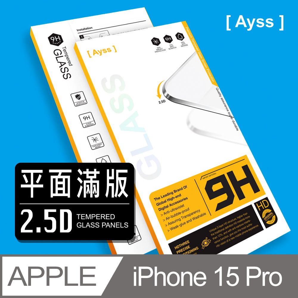 Ayss iPhone 15 Pro 6.1吋 2023 專用 超好貼滿版鋼化玻璃保護貼