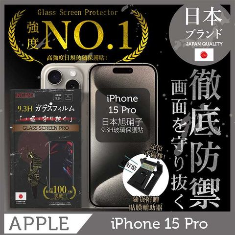 INGENI iPhone 15 Pro 保護貼 日規旭硝子玻璃保護貼 (非滿版)【INGENI徹底防禦】