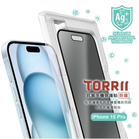 Torrii iPhone15Pro 抗菌手機保護貼- 防窺