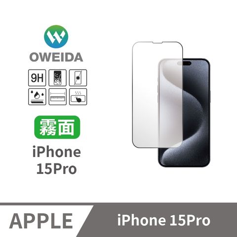 Oweida 歐威達 iPhone 15Pro 電競霧面 滿版鋼化玻璃貼