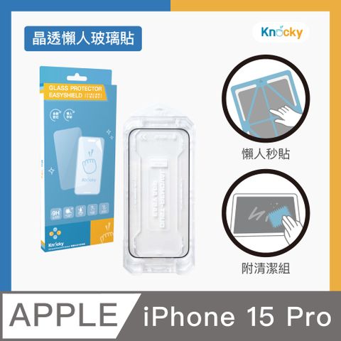 Knocky 原創 EasyShield iPhone 15 Pro 秒貼懶人 晶透玻璃保護貼