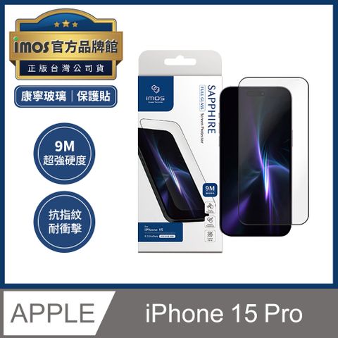 imos iPhone 15 Pro 6.1吋 9M藍寶石玻璃螢幕保護貼