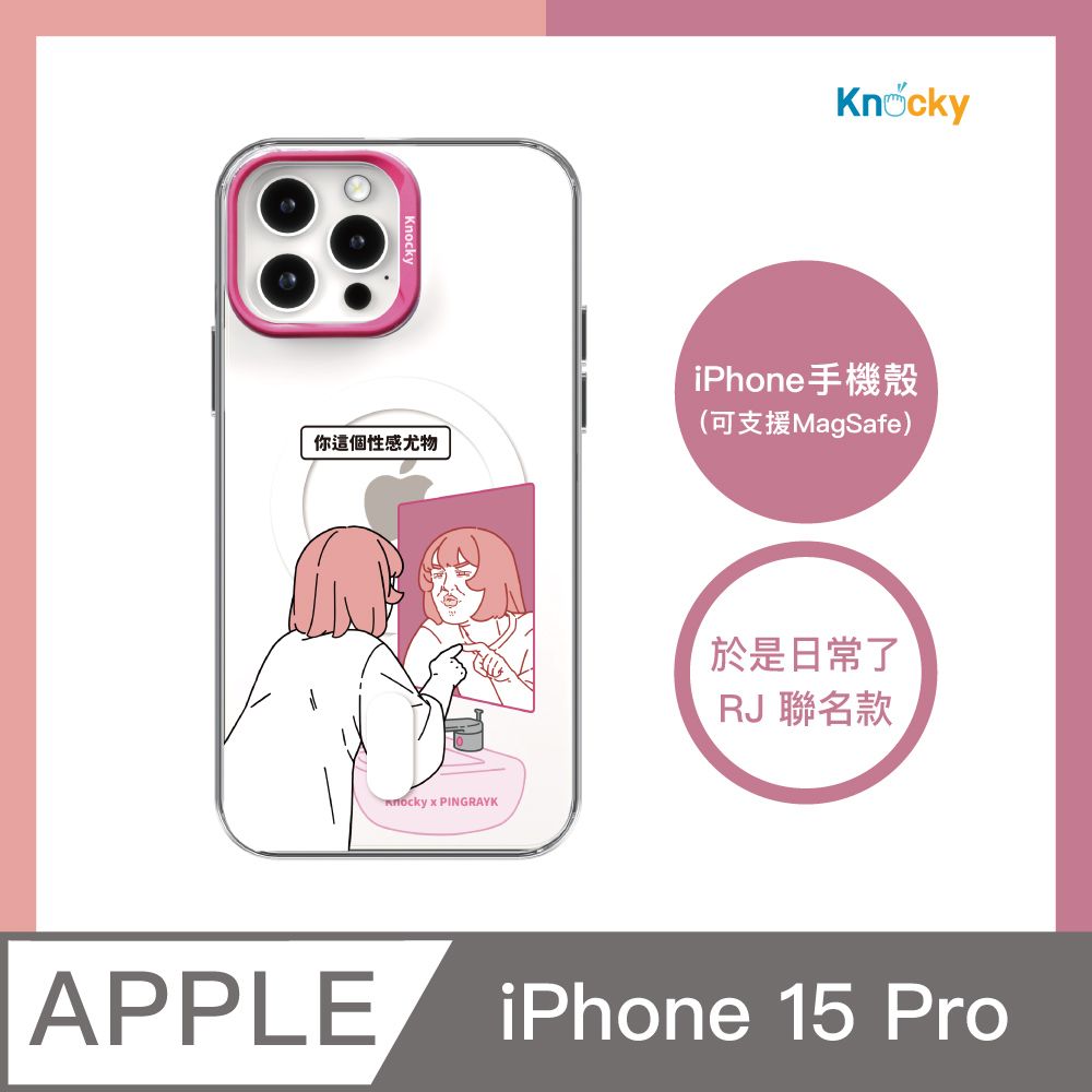 Knocky 原創 【 x 於是日常了RJ】『你這個性感尤物』iPhone 15 Pro 手機殼支援MagSafe