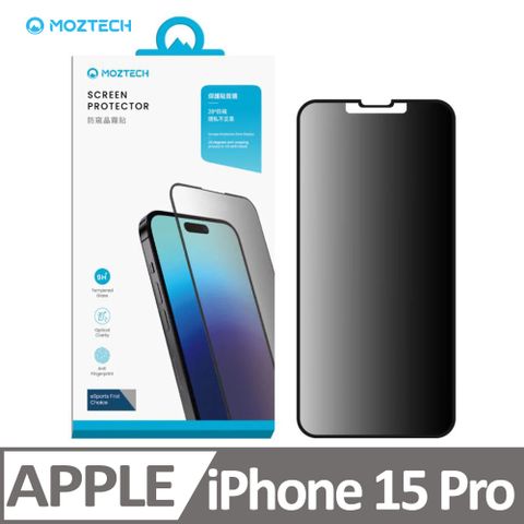 MOZTECH 墨子 iPhone 15 Pro 獨家專利 防窺晶霧貼 電競膜 玻璃保護貼